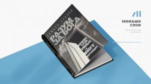 Книга "Разум за Бога" за 18 мин • Тимоти Келлер