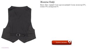 Жилеты Oodji круглогодичный.