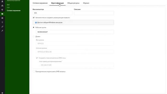 Интеграция ИКС с Active Directory / Российский интернет-шлюз ИКС смотреть онлайн