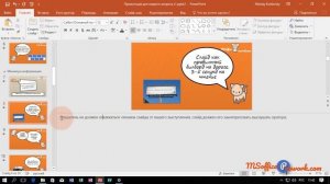 2.5. Заметки к слайдам презентации PowerPoint