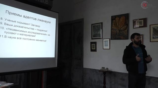 Александр Соколов. Как вести полемику со сторонником лженауки.