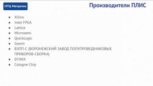 Лекция №1 "Что умеют FPGA и зачем они нужны?"