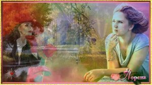 МОИ ГОДА... исп. Ирина Рейн монтаж ЛОРЕНА