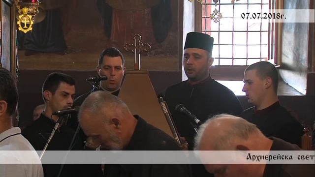 07.07.2018 г. - Архиерейска св. Литургия в храм "Св. вмчца Неделя", гр. Смолян смотреть онлайн