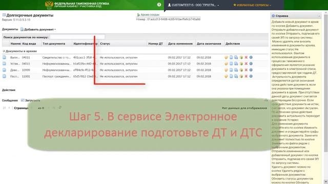 Таможенное декларирование товаров