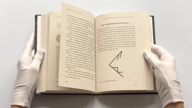 Магия рун. Практическое руководство по созданию и использованию рунических формул