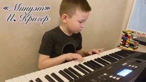 И. Кригер - «Минуэт»