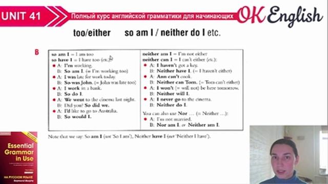 Unit 41 (42) Слова too, either, so, neither, nor, чтобы согласиться с собеседником на английском смотреть онлайн