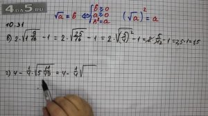 Упражнение № 10.31 (Вариант В.Г.) – ГДЗ Алгебра 8 класс Мордкович А.Г.