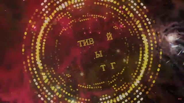 Приглашение на день рождение в Premiere Pro
