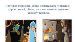Беседа "Добро и зло в сказках"