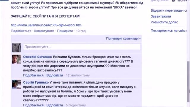 Дійові особи. Проблеми зору, захист очей улітку смотреть онлайн