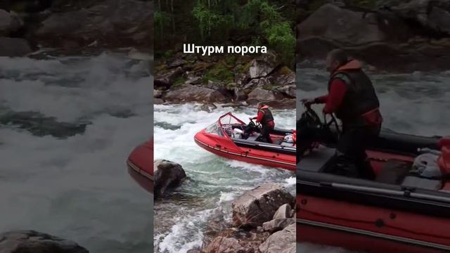 штурм порога на лодке ПВХ.