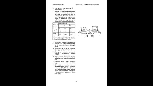 Руководство по эксплуатации трактора МТЗ Беларус 826. смотреть онлайн