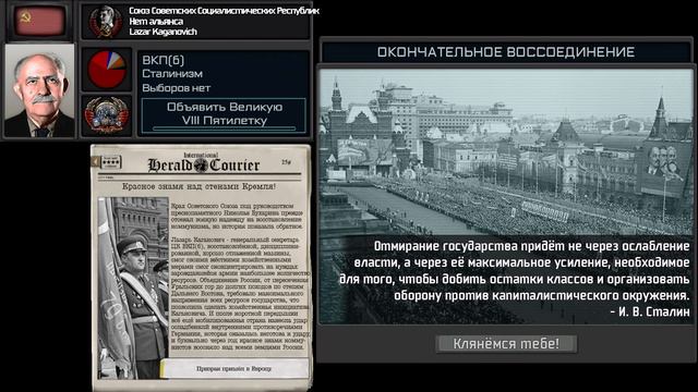 Окончательное воссоединение - Красное знамя над стенами Кремля | Каганович | Custom TNO Superevent смотреть онлайн