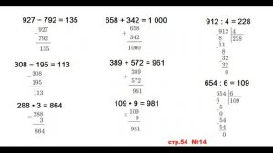 ГДЗ 4 класс Страница.54 №14 Математика Учебник 1 часть (Моро
