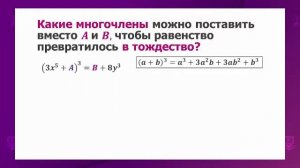 Алгебра. 7 класс. Формулы сокращенного умножения. Куб суммы и разности двух выражений /10.02.2021/