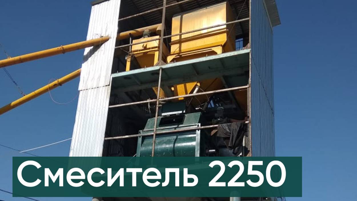 Двухвальный бетоносмеситель 2250 литра.