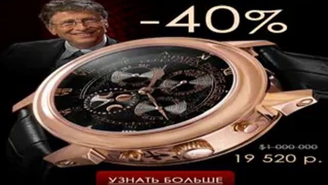Вы мечтаете о часах самого Билла Гейтса?