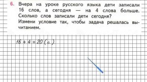 Страница 22 Задание 6 – Математика 2 класс (Моро) Часть 2