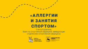 Совет эксперта: аллергии и занятия спортом