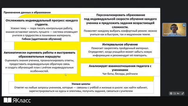 «Цифровые инструменты педагога: применение данных в образовании»