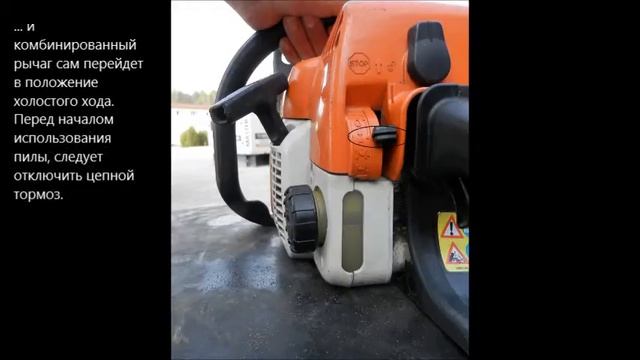 инструкция Stihl MS 180 смотреть онлайн