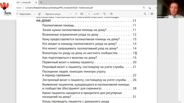 Роль медицинской сестры в паллиативной помощи. Савва Н.Н. Благотворительный вебинар 17.04.2023г.