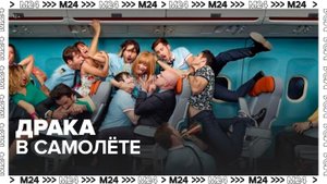 Пассажирки рейса Сальвадора в Бразилию устроили драку в самолете - Москва 24