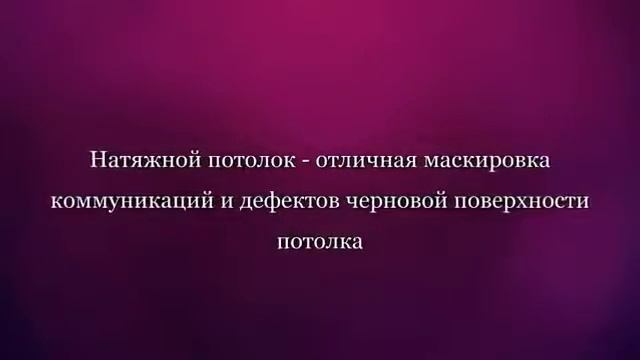 Двух уровненные натяжные потолки смотреть онлайн