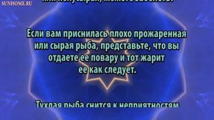 К чему снится Рыба сонник, толкование сна