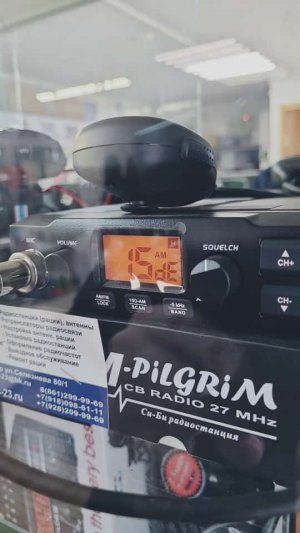 Рация Optim Pilgrim
