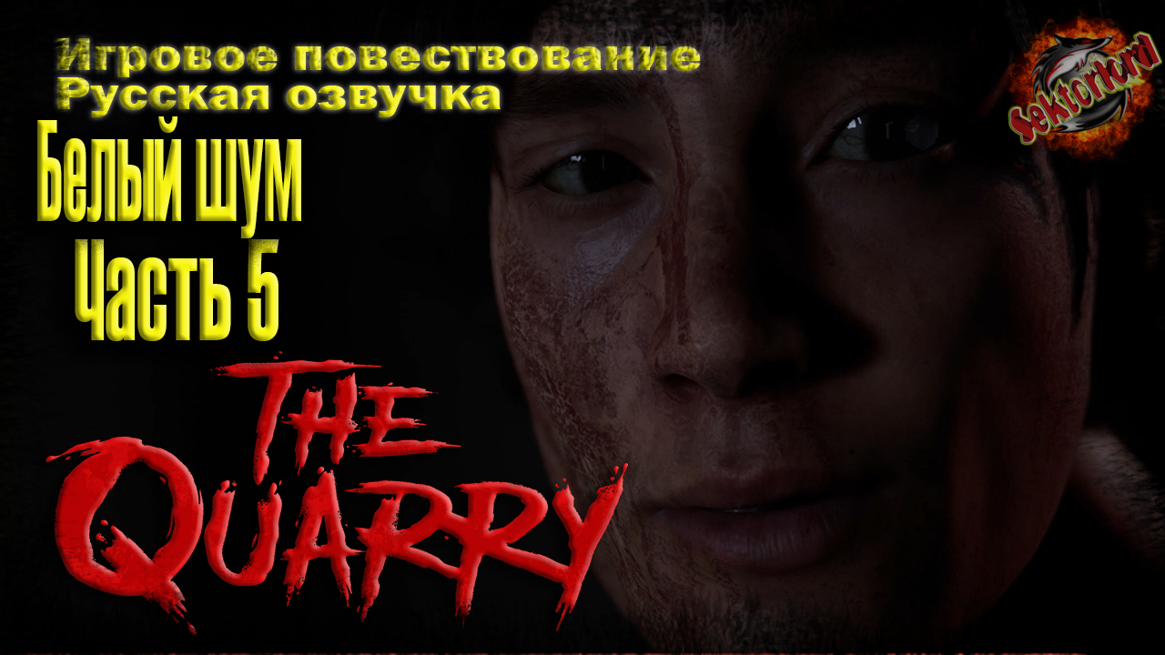 5 ► Белый шум ? The Quarry ▶ 2к ▶ Ray Tracing