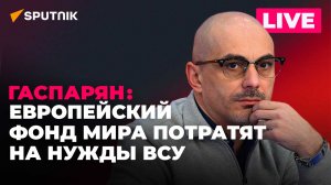 Фонд мира ЕС для нужд ВСУ, Чехия против российского спорта, в Эстонии хотят снести собор Невского