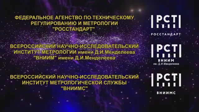 XII ММК Росстандарт
