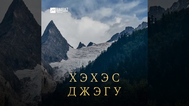 Лъапэрышэ (Убыхский танец) смотреть онлайн