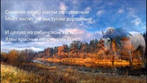 Сергей Есенин  Осень  (на русском языке)