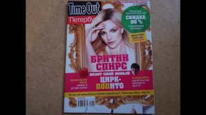 Time Out Петербург с Britney Spears, июль, 2009