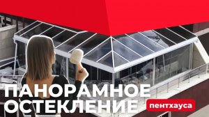 Панорамное остекление в Москве: новейшие тенденции и идеи