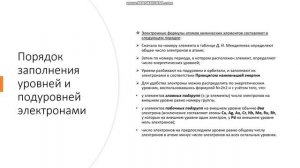 8-11 класс Особенности размещения электронов в атомах малых и больших периодов s, p, d, f -Электрон