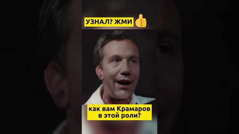 Савелий Крамаров в роли Жеглова