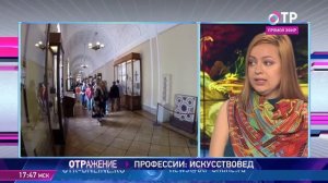 ОТРажение 26 04 2017 Профессия искусствовед