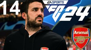 FC 24 КАРЬЕРА ЗА АРСЕНАЛ #14 - ОТВЕТНЫЙ МАТЧ В 1/8 ЛИГИ ЧЕМПИОНОВ ПРОТИВ БАВАРИИ и 1/4 КУБКА АНГЛИИ!