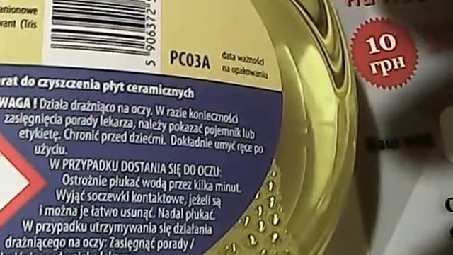 Средство для чистки стеклокерамических и индукционных плит смотреть онлайн