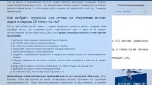 СТРАТЕГИЯ СТАВОК ГОЛ С 1 ДО 15 МИНУТ – НЕТ