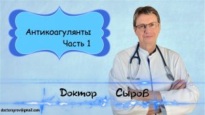 Антикоагулянты - снижение смерти при мерцательной аритмии