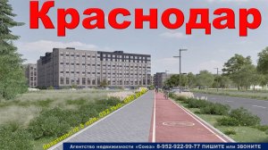 Краснодар. Квартиры от 5 млн. 032 тыс. 480 руб. Прикубанский округ