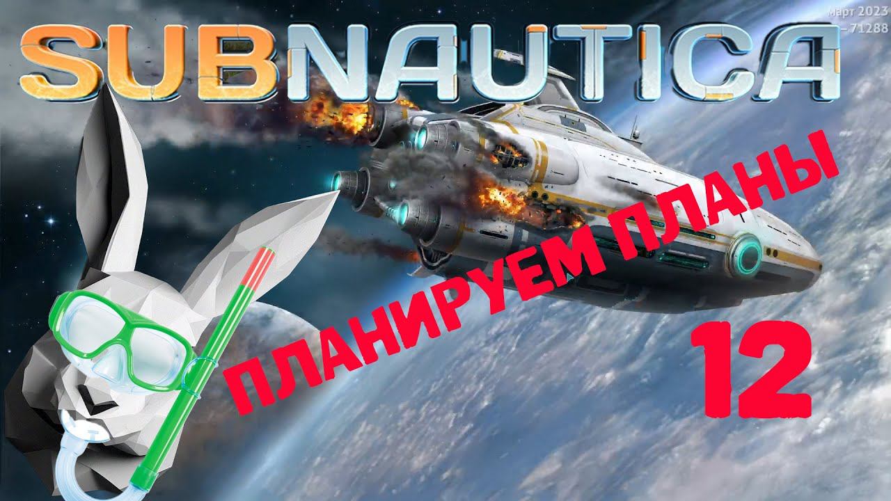 Subnautica  Ищем всяческое
