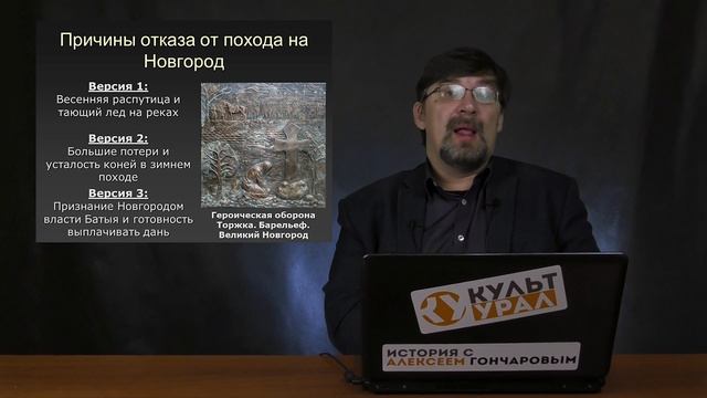 История России с Алексеем ГОНЧАРОВЫМ. Лекция 17. Нашествие монголо-татар на Русь смотреть онлайн