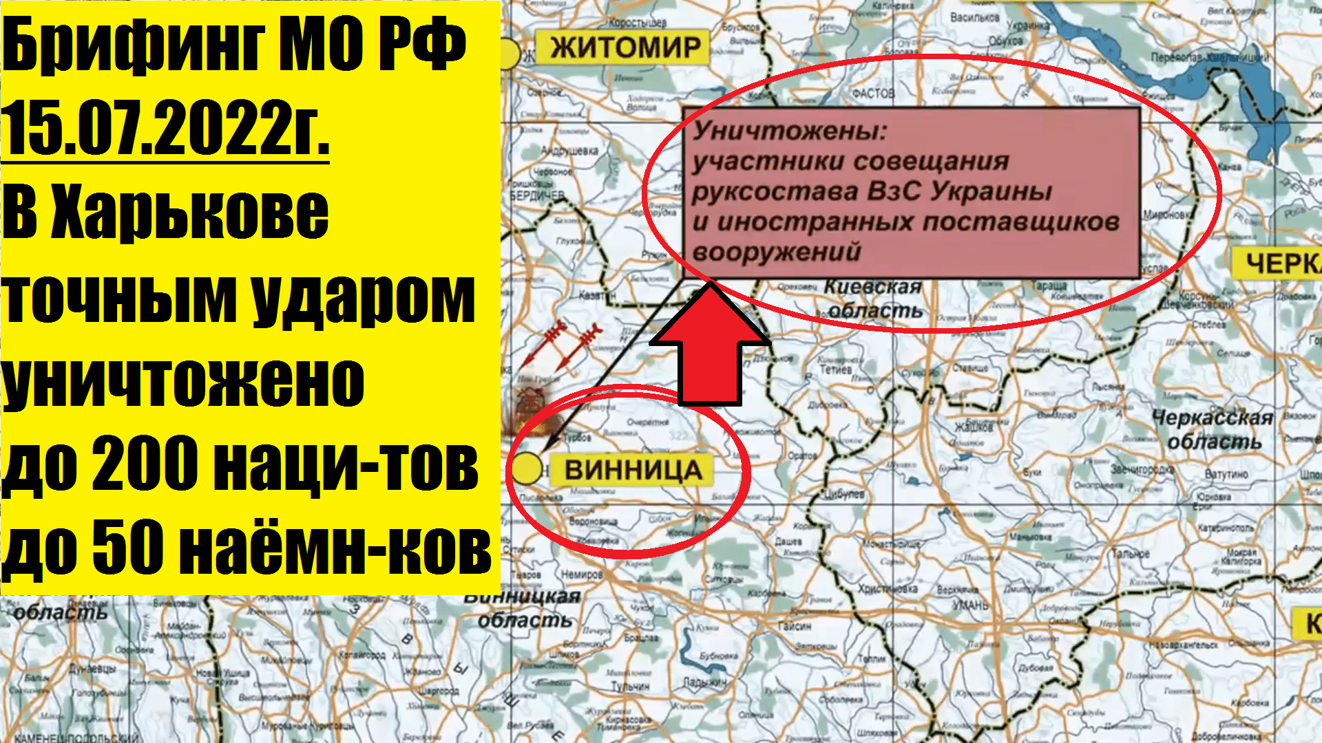 12:35, 15.07.2022г. Брифинг официального представителя МО РФ Конашенкова И.Е. о ходе СВО на Украине